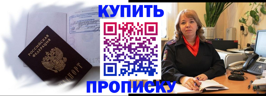 временная регистрация купить в Шлиссельбурге